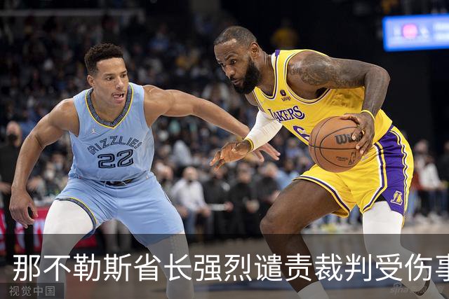 那不勒斯省长强烈谴责裁判受伤事件，呼吁制止球场暴力